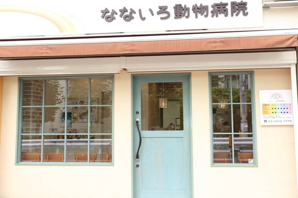 なないろ動物病院 2