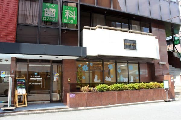 まつき動物病院 2