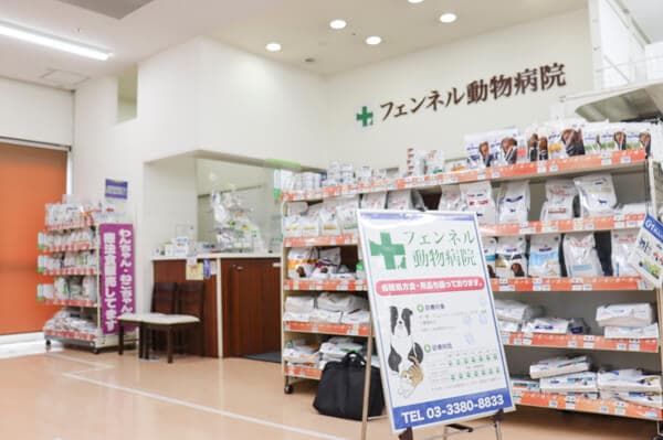 フェンネル動物病院　中野医院 3