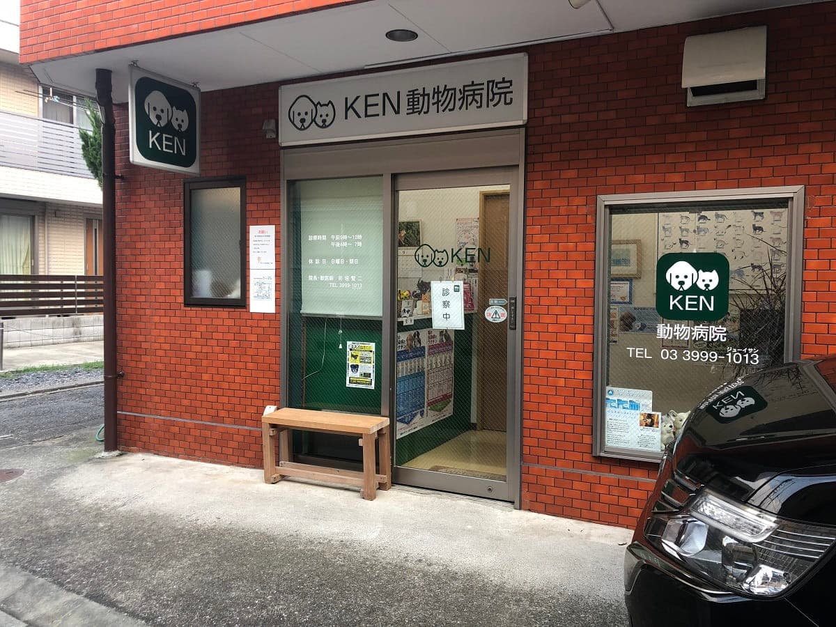ＫＥＮ動物病院