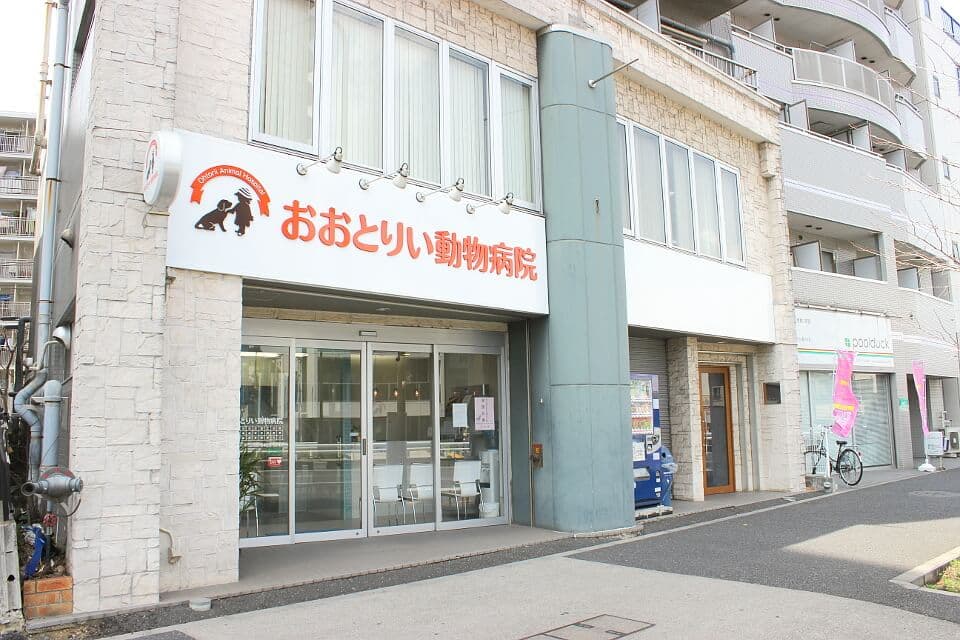おおとりい動物病院