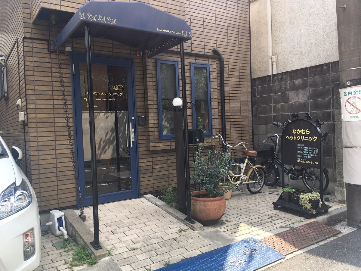 なかむらペットクリニック