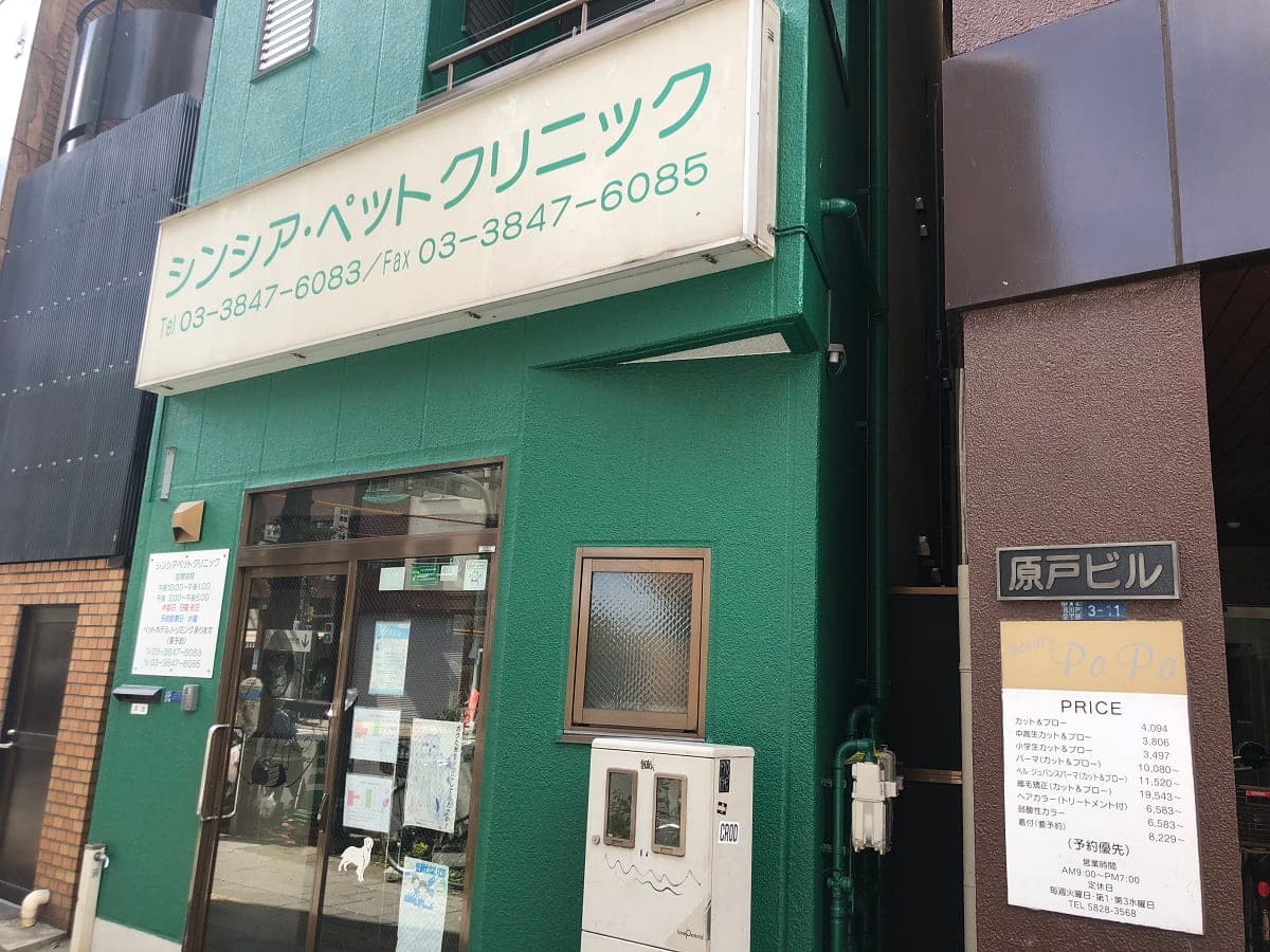 シンシアペットクリニック